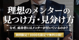 理想のメンターの見つけ方 見分け方の評判 井上裕之氏 長倉顕太 徹底検証 ネットビジネス Fx コウキのレビュー